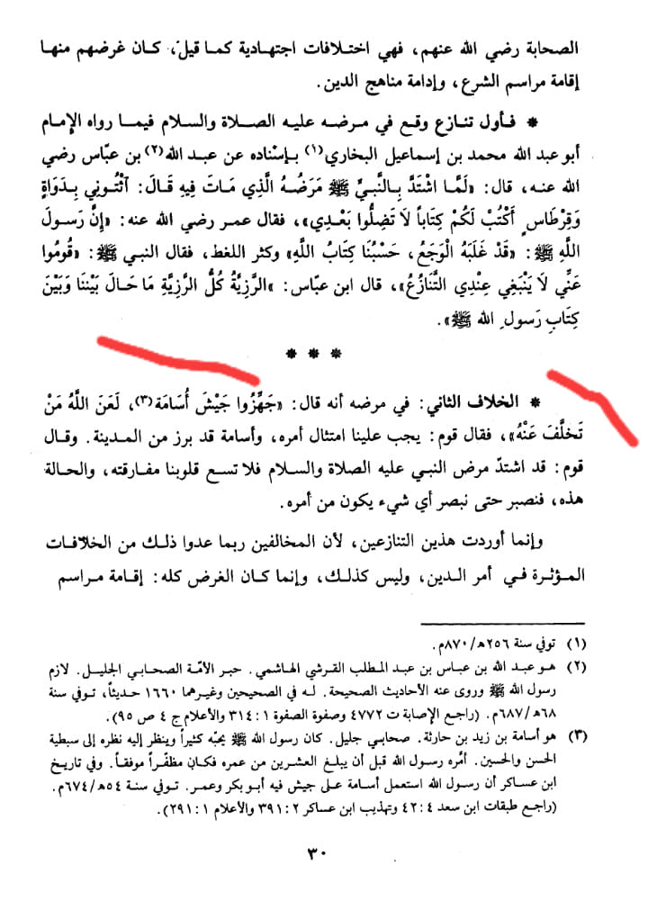لعنت رسول اللہ ص کی زبان سے