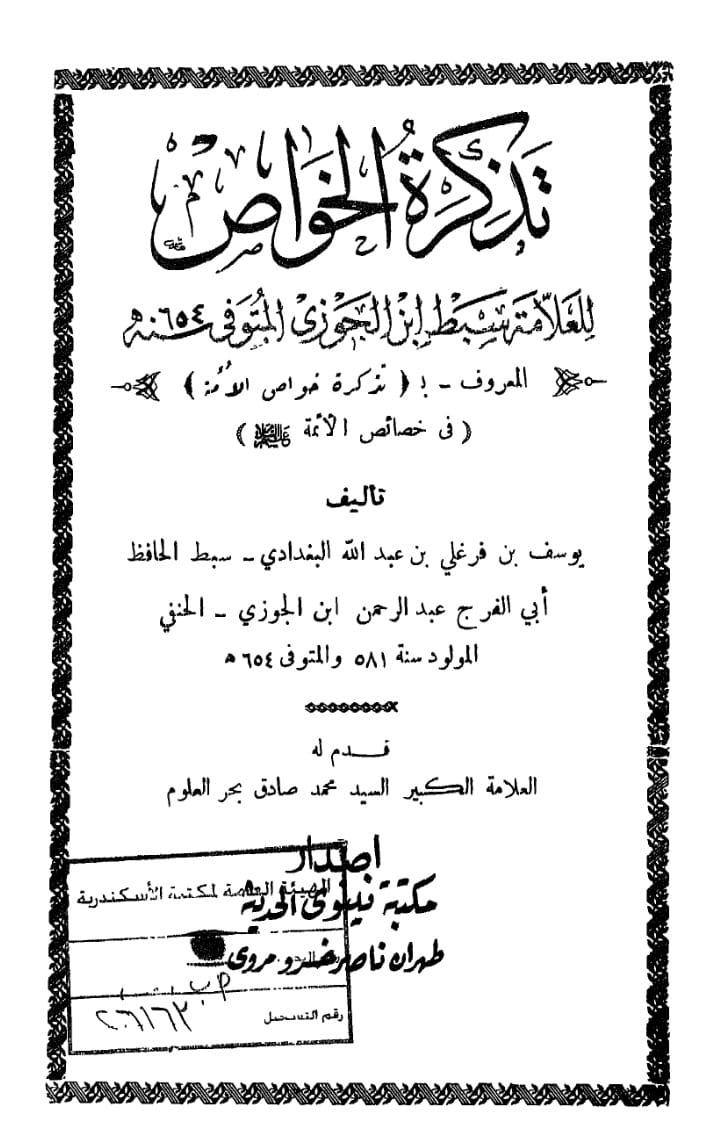 شیعہ خیر البریہ