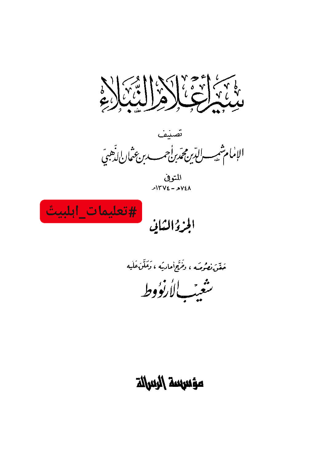 اشعث بن قیس