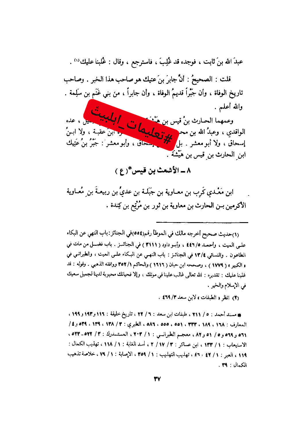 اشعث بن قیس
