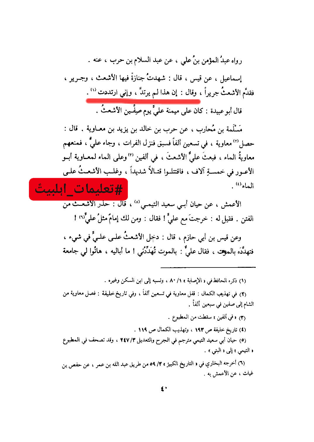 اشعث بن قیس