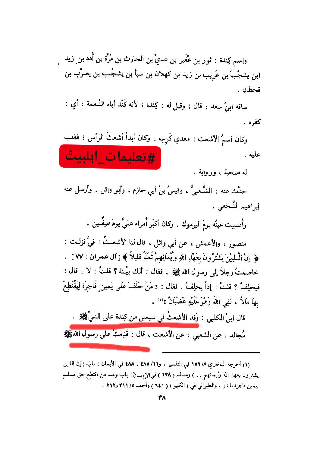 اشعث بن قیس
