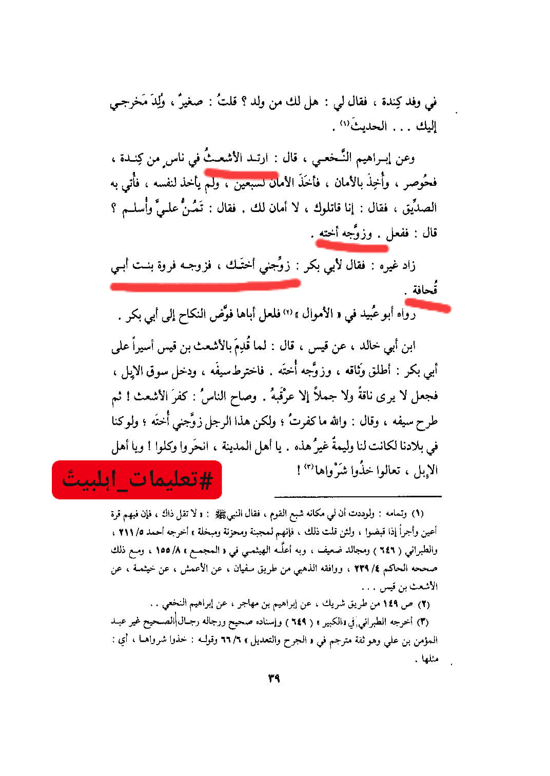 اشعث بن قیس