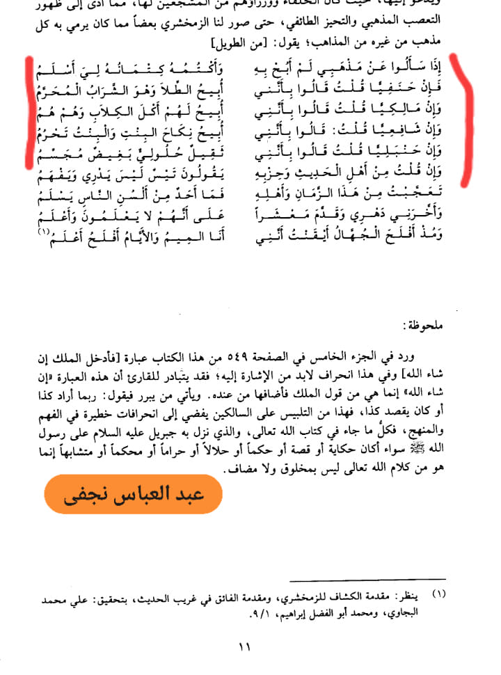 فقہ عمری (سنی/وہابی)