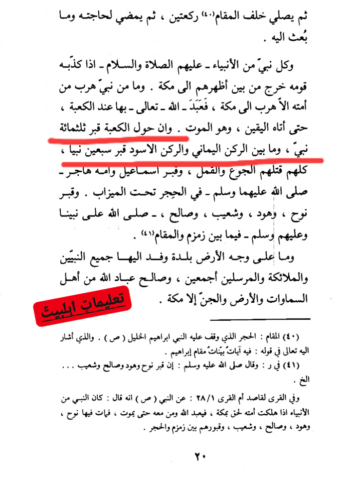 قبروں کا پختہ ہونا اور مسجد بنانا