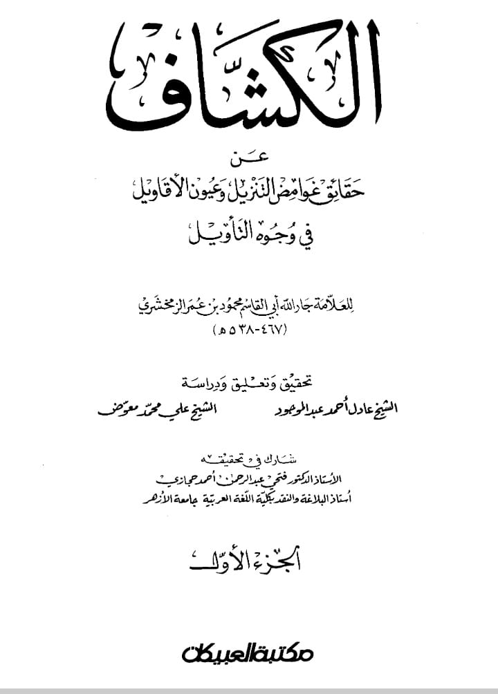 فقہ عمری (سنی/وہابی)