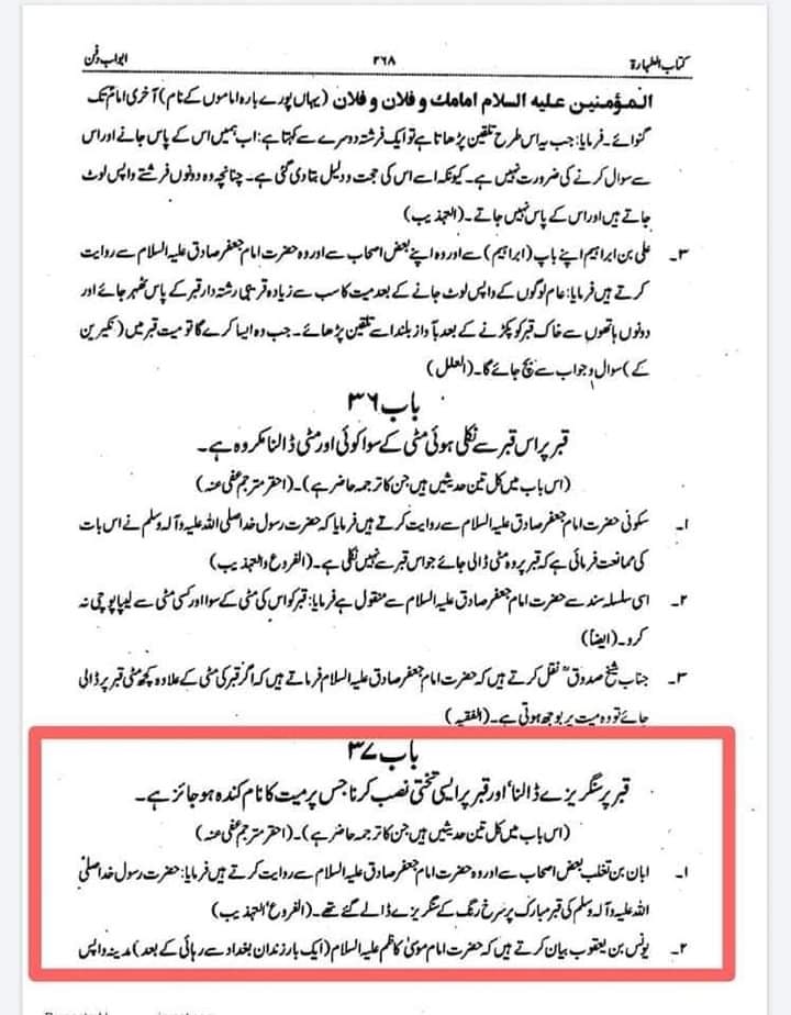 قبروں کا پختہ ہونا اور مسجد بنانا