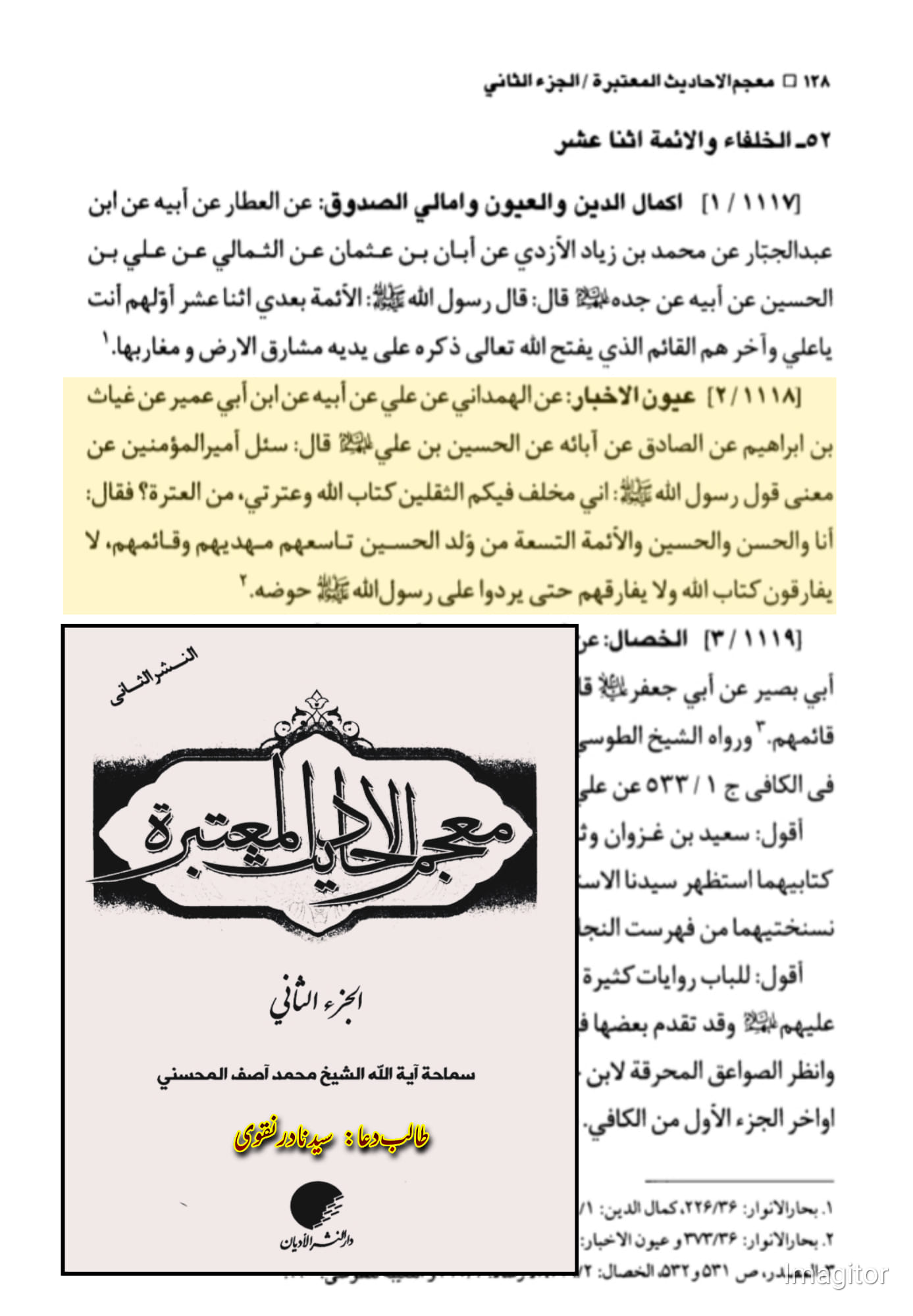 حدیث ثقلین کے اسکین پیجز