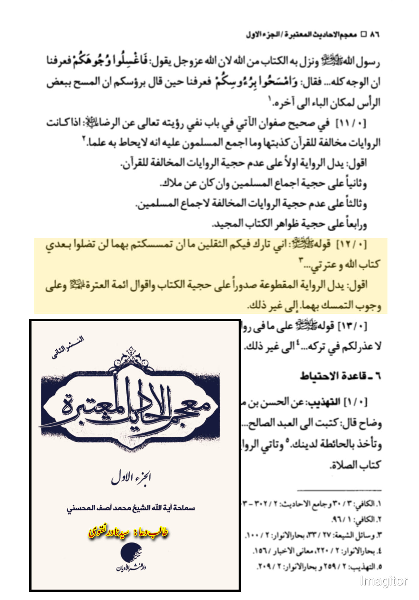 حدیث ثقلین کے اسکین پیجز