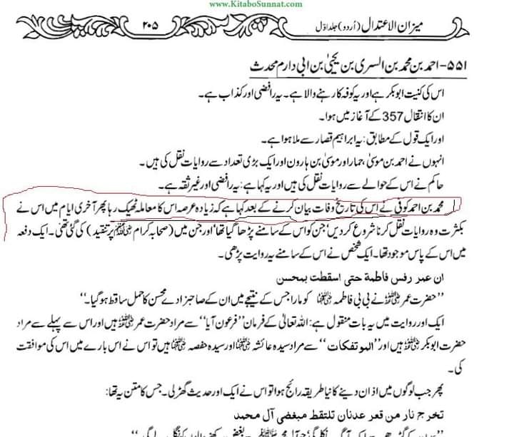 حضرت عمر نے جناب زھراء ص کو ضرب لگائی اور محسن شہید ہوئے (کتب اہل سنت)