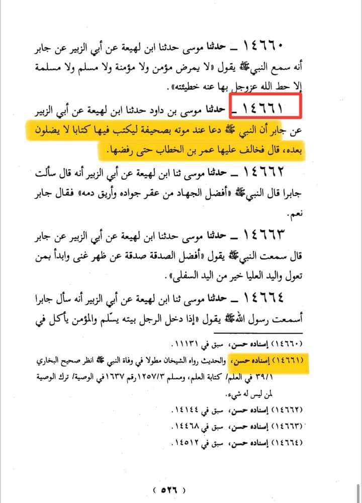 واقعہ قرطاس