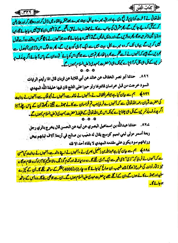علاماتِ ظہور امام مہدی عج (کتب شیعہ)
