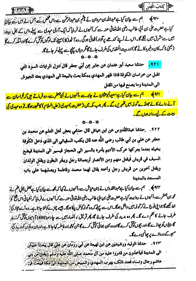 علاماتِ ظہور امام مہدی عج (کتب شیعہ)