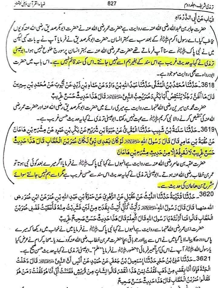 اہل بیت علیھم السلام کے مقابل بنائے گئے جھوٹے فضائل.....!!