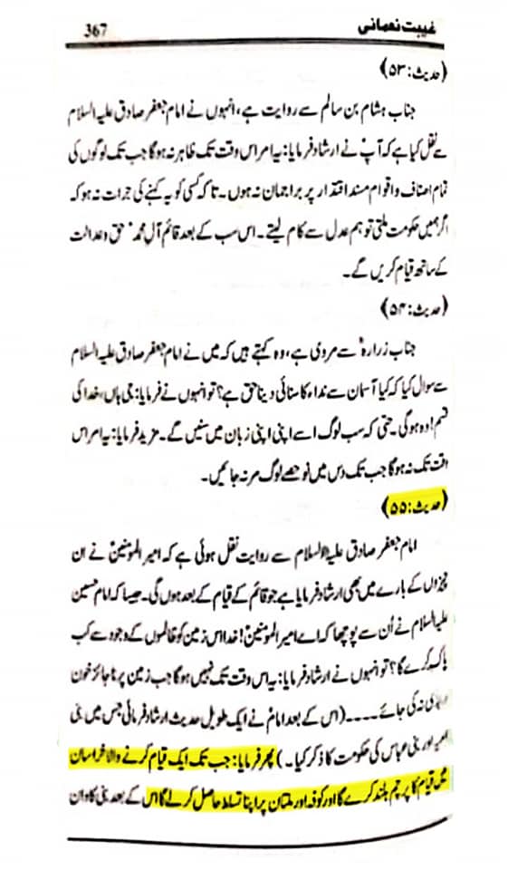 علاماتِ ظہور امام مہدی عج (کتب شیعہ)