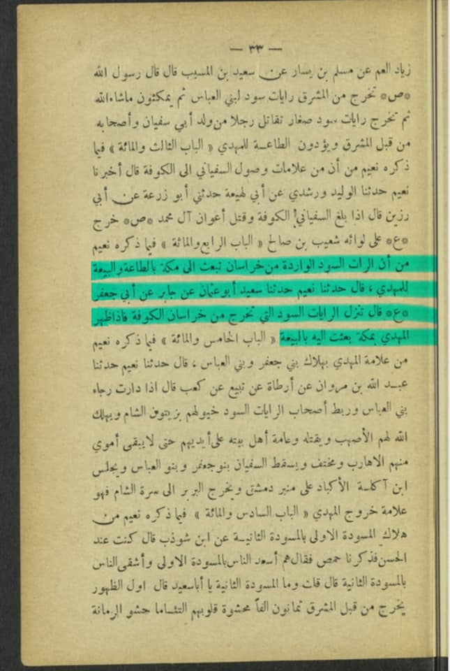 علاماتِ ظہور امام مہدی عج (کتب شیعہ)