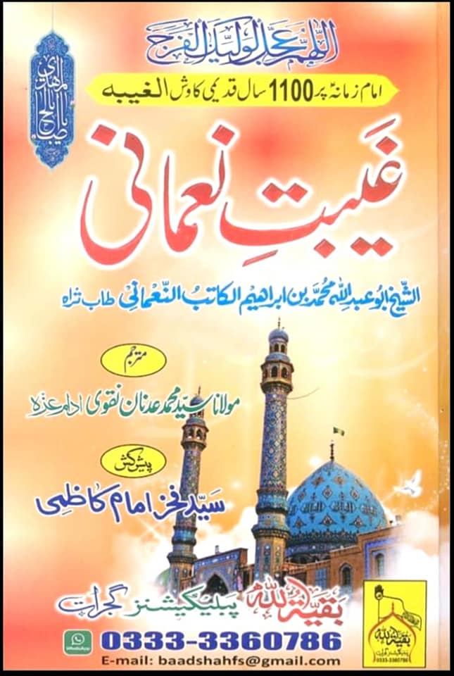 علاماتِ ظہور امام مہدی عج (کتب شیعہ)