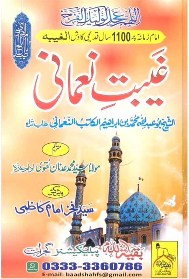 علاماتِ ظہور امام مہدی عج (کتب شیعہ)
