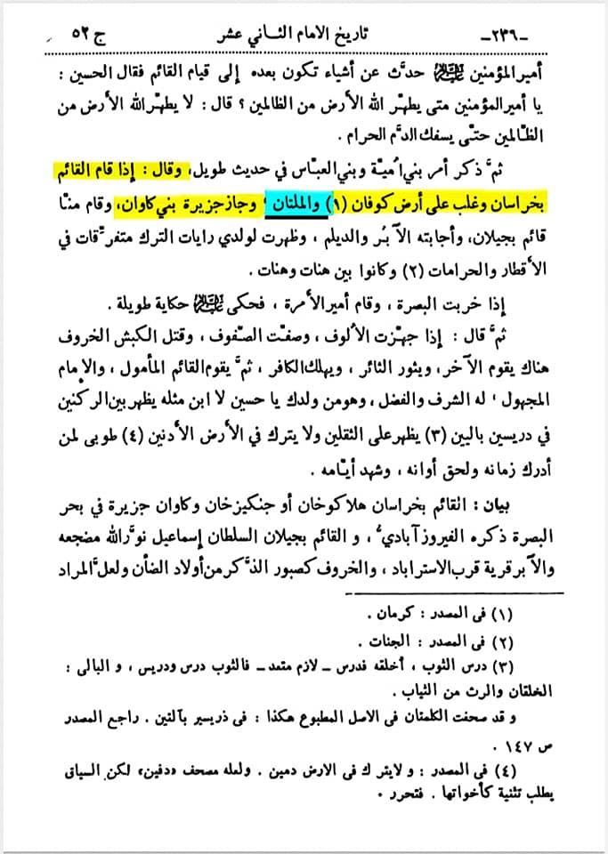 علاماتِ ظہور امام مہدی عج (کتب شیعہ)
