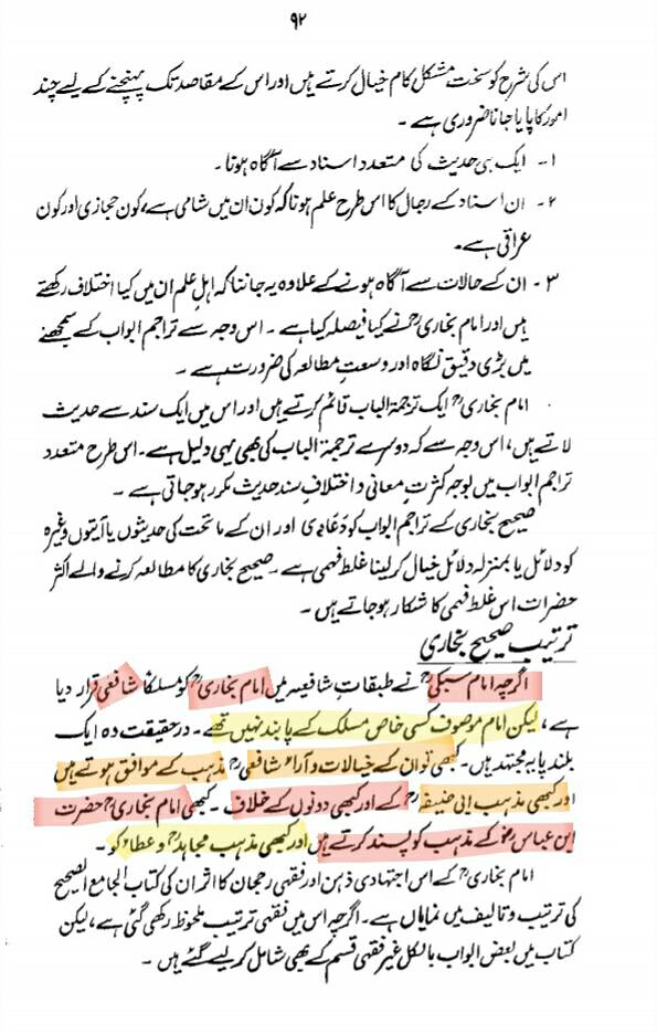 بـخاری صآحب کـبھی شافعی بنتے کبھی حنفیہ بنتے کبھی دونوں کی مخالفت کرتے
