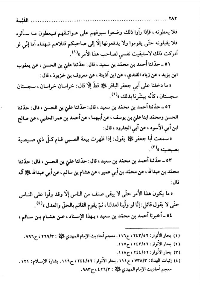 علاماتِ ظہور امام مہدی عج (کتب شیعہ)