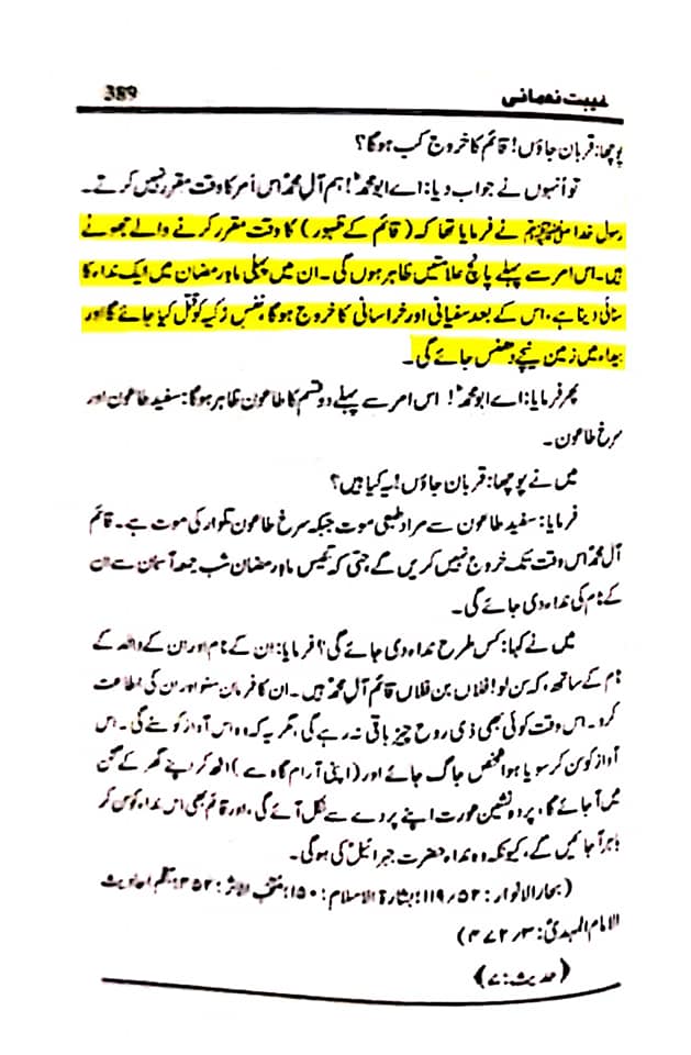علاماتِ ظہور امام مہدی عج (کتب شیعہ)