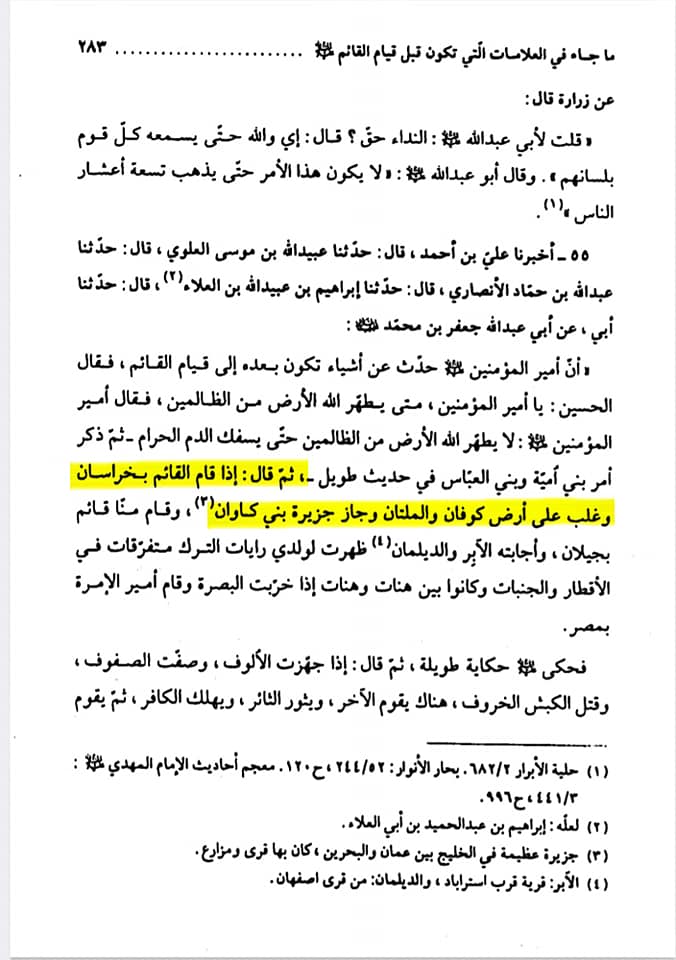 علاماتِ ظہور امام مہدی عج (کتب شیعہ)