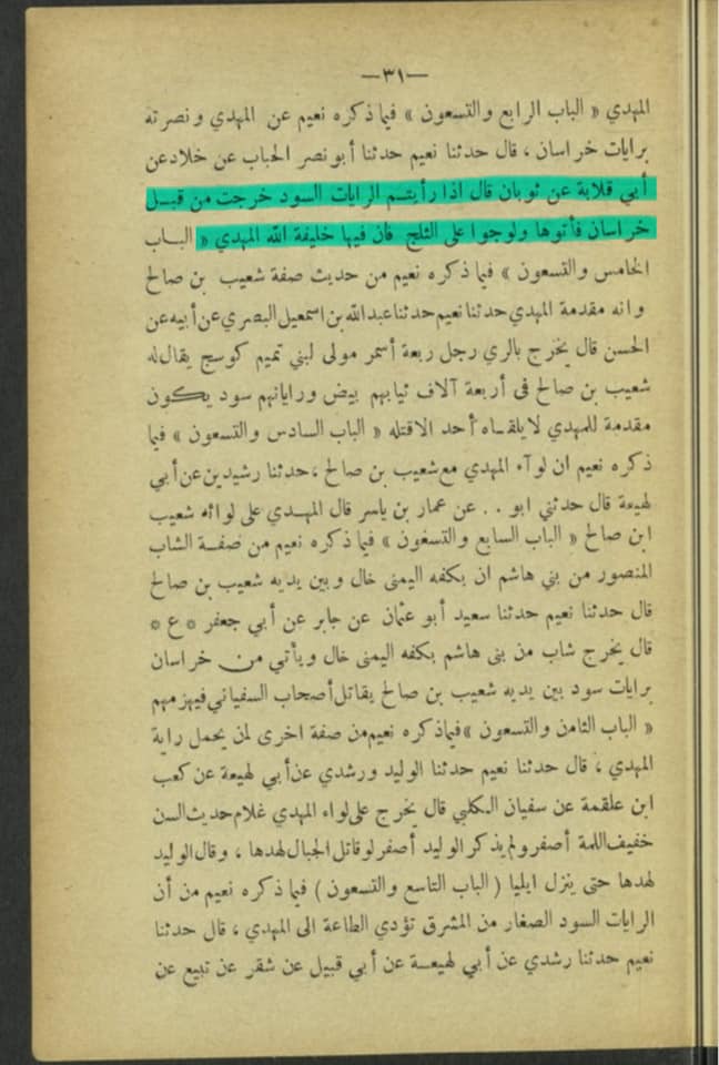 علاماتِ ظہور امام مہدی عج (کتب شیعہ)