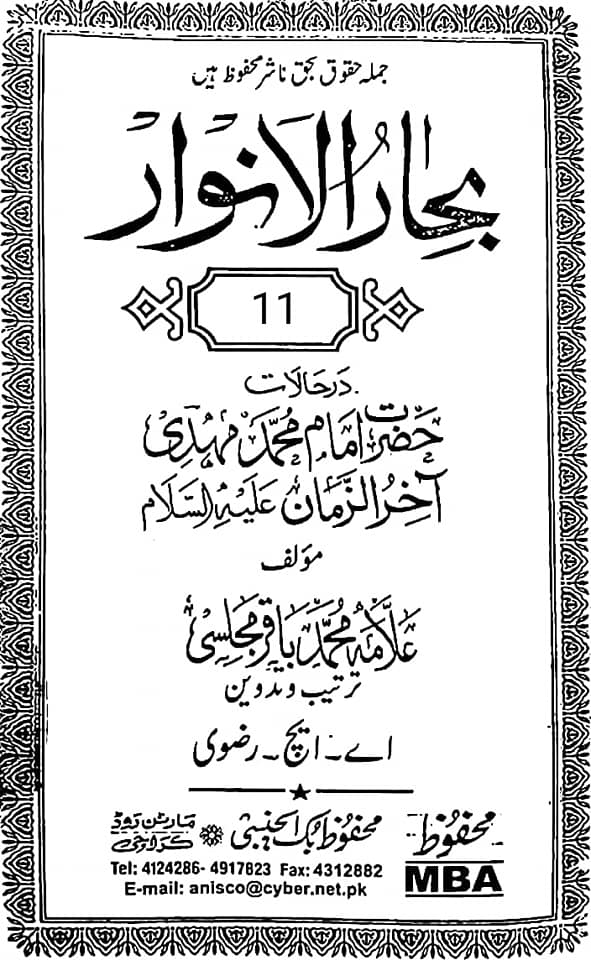 علاماتِ ظہور امام مہدی عج (کتب شیعہ)