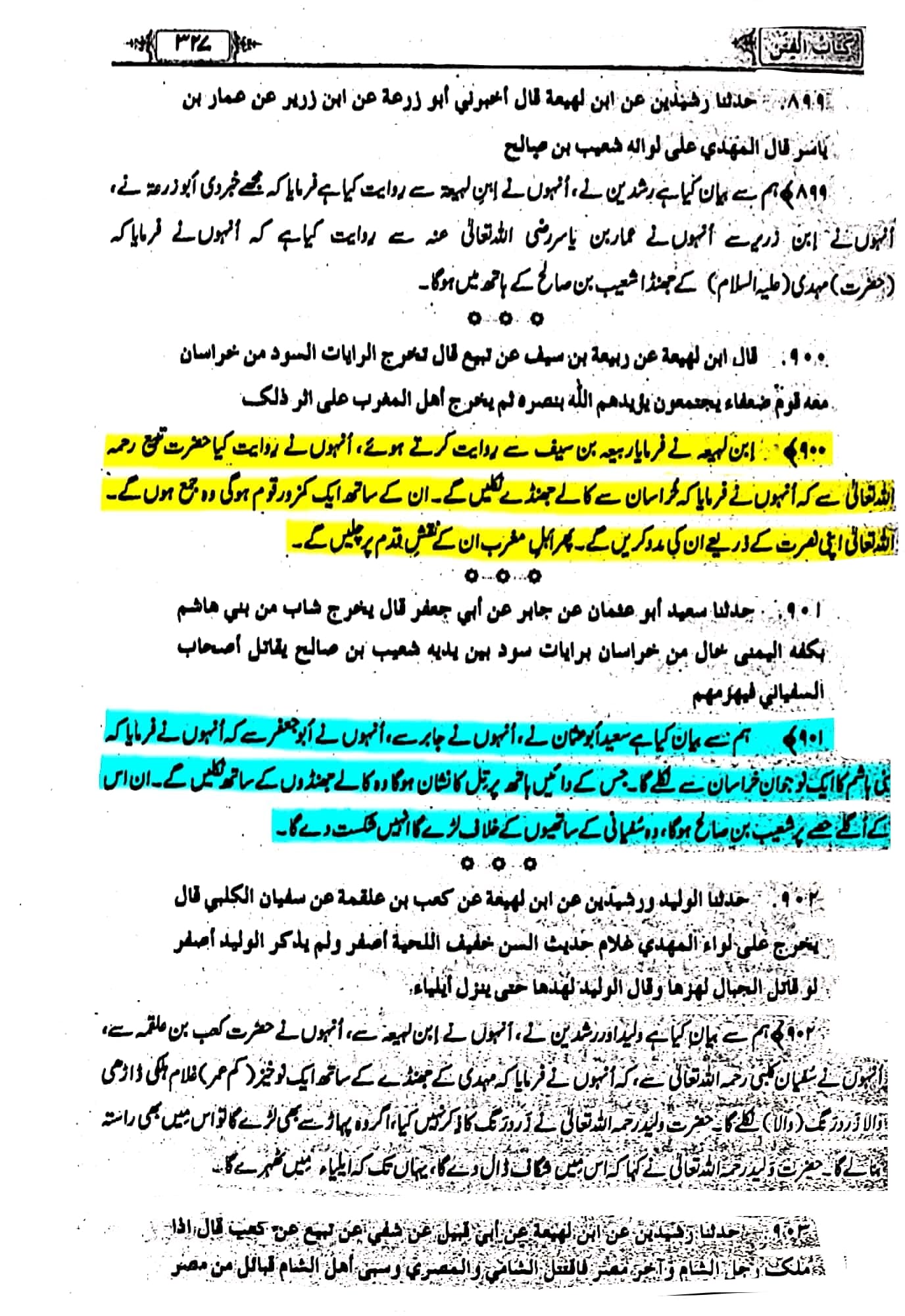 علاماتِ ظہور امام مہدی عج (کتب شیعہ)