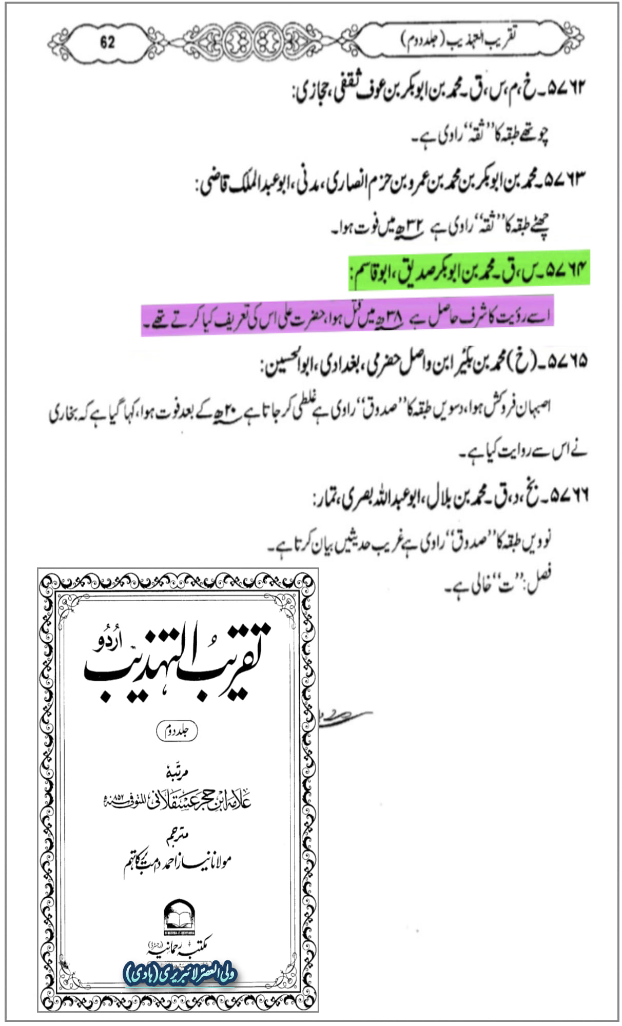 امام باقر ع و محمد بن ابی بکر کے تعلقات اور فضیلت ابوبکر پر مولوی معاویہ کو منہ توڑ جواب