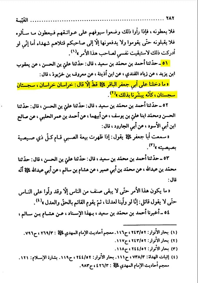 علاماتِ ظہور امام مہدی عج (کتب شیعہ)