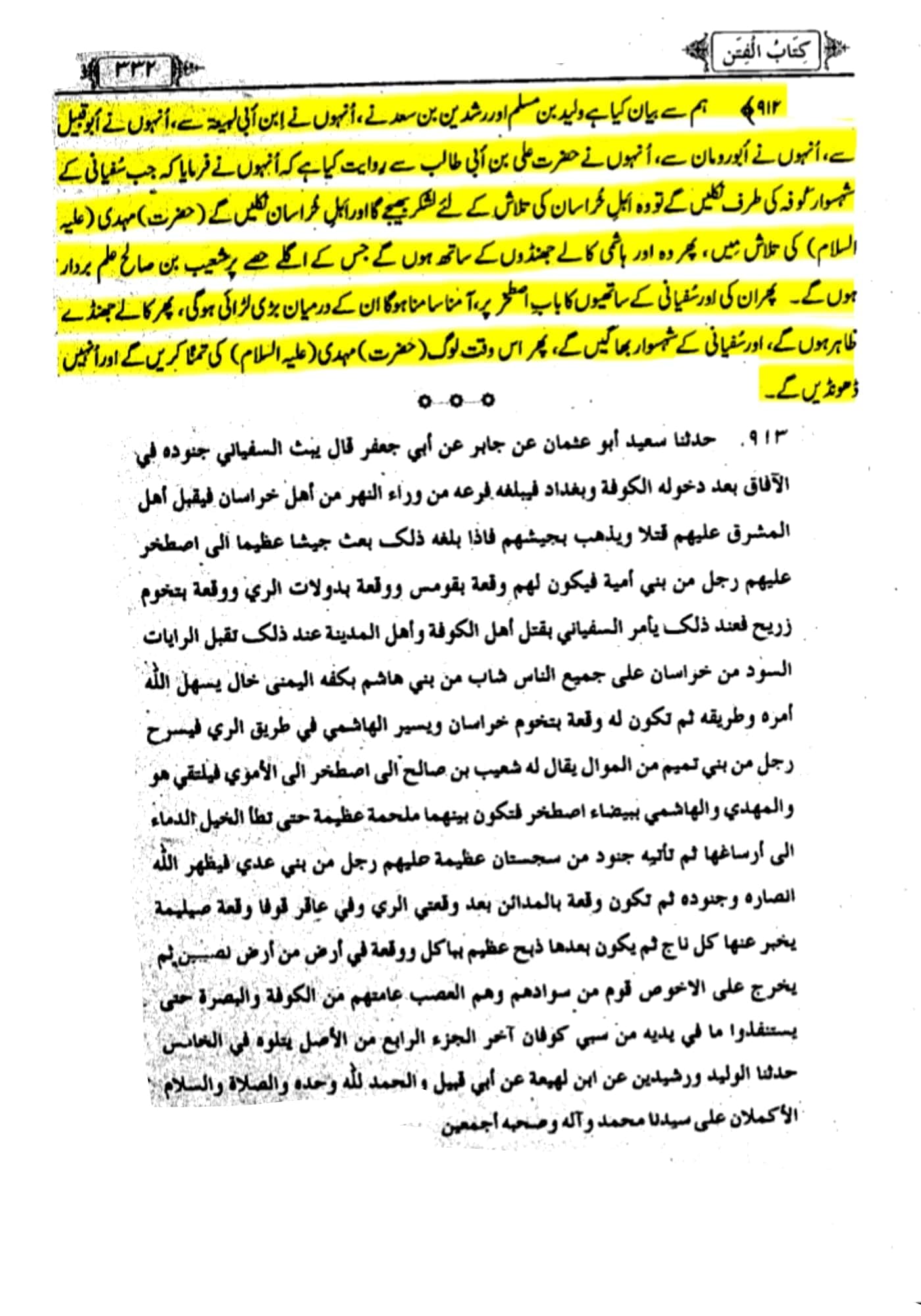 علاماتِ ظہور امام مہدی عج (کتب شیعہ)