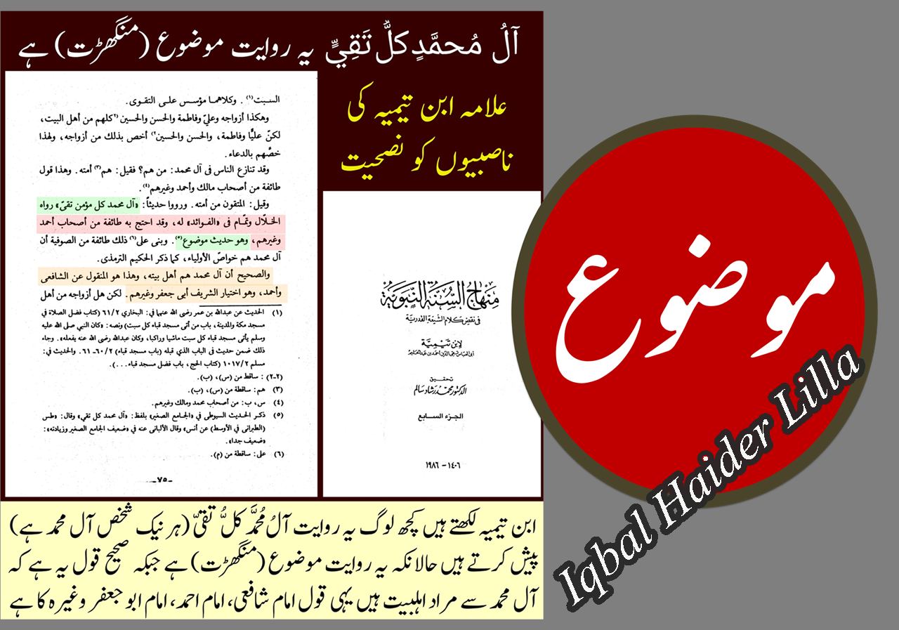 حدیث "آل محمد ؑ کل تقی" کی سندی حیثیت