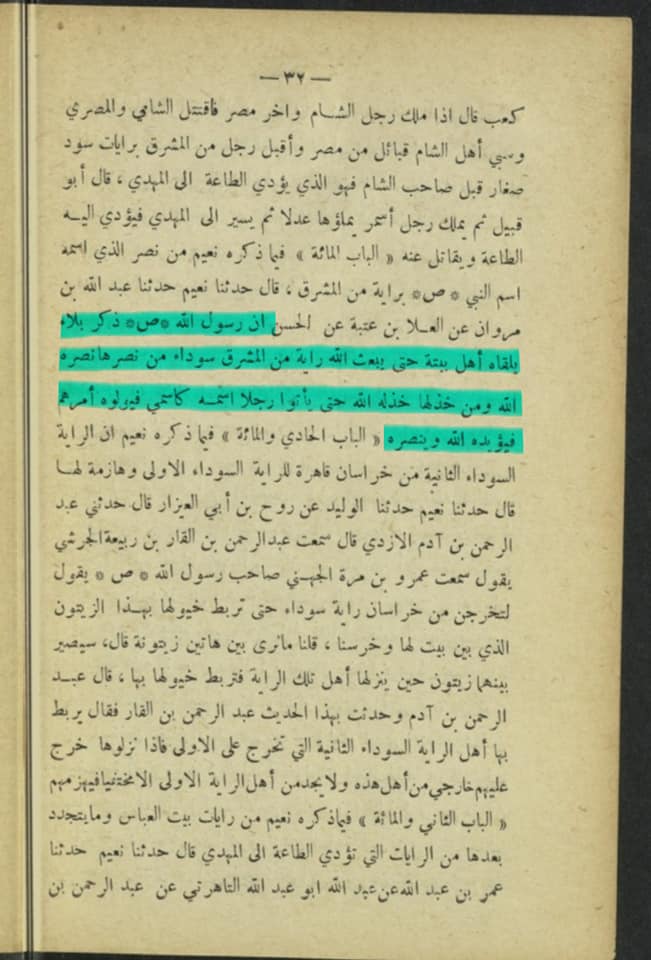 علاماتِ ظہور امام مہدی عج (کتب شیعہ)