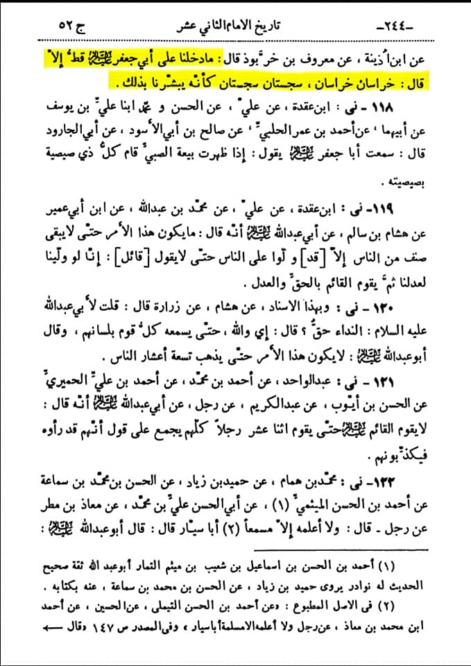 علاماتِ ظہور امام مہدی عج (کتب شیعہ)