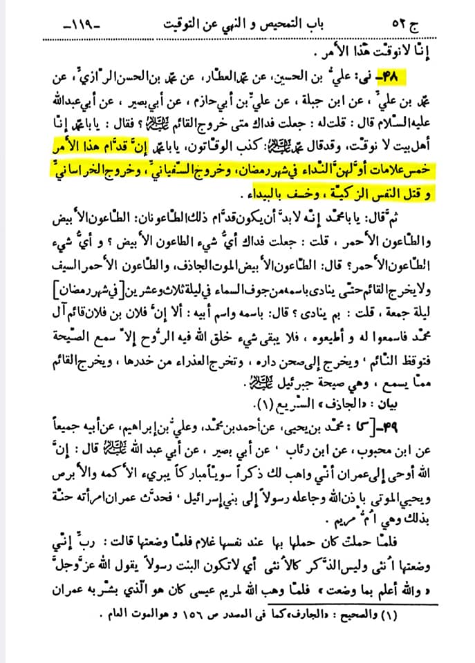 علاماتِ ظہور امام مہدی عج (کتب شیعہ)