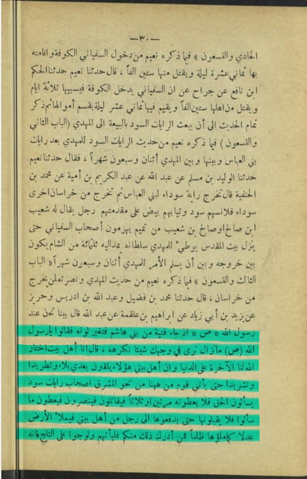 علاماتِ ظہور امام مہدی عج (کتب شیعہ)
