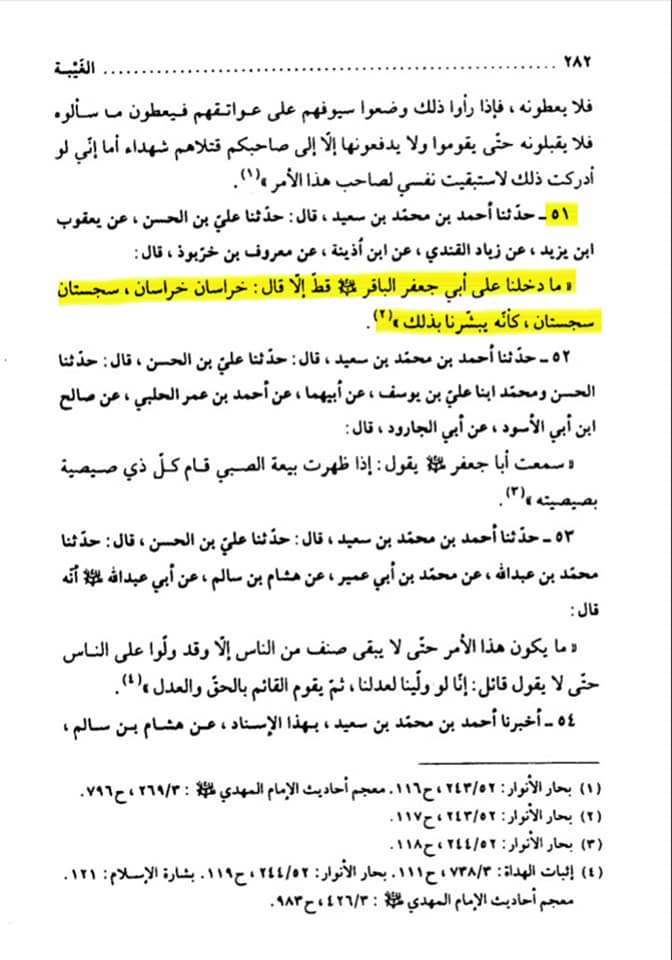 علاماتِ ظہور امام مہدی عج (کتب شیعہ)