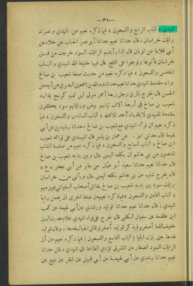 علاماتِ ظہور امام مہدی عج (کتب شیعہ)