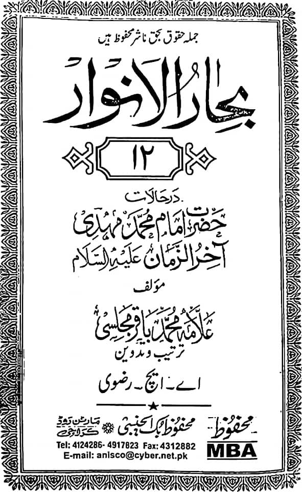 علاماتِ ظہور امام مہدی عج (کتب شیعہ)