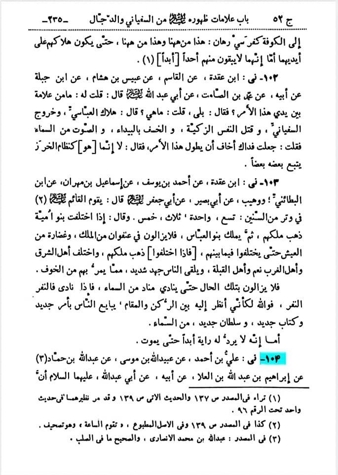 علاماتِ ظہور امام مہدی عج (کتب شیعہ)