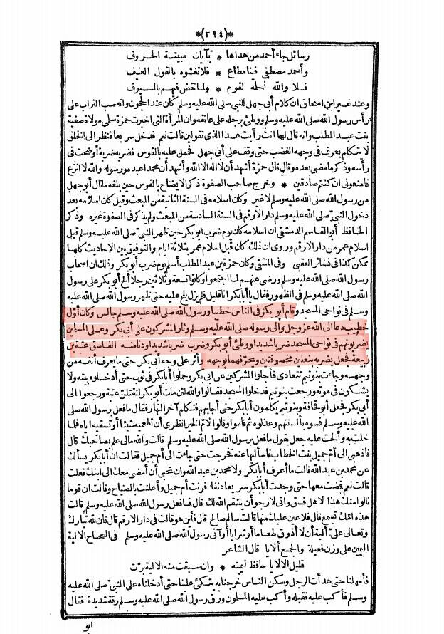 جـناب ابوبکر نے بہت مارکھائی