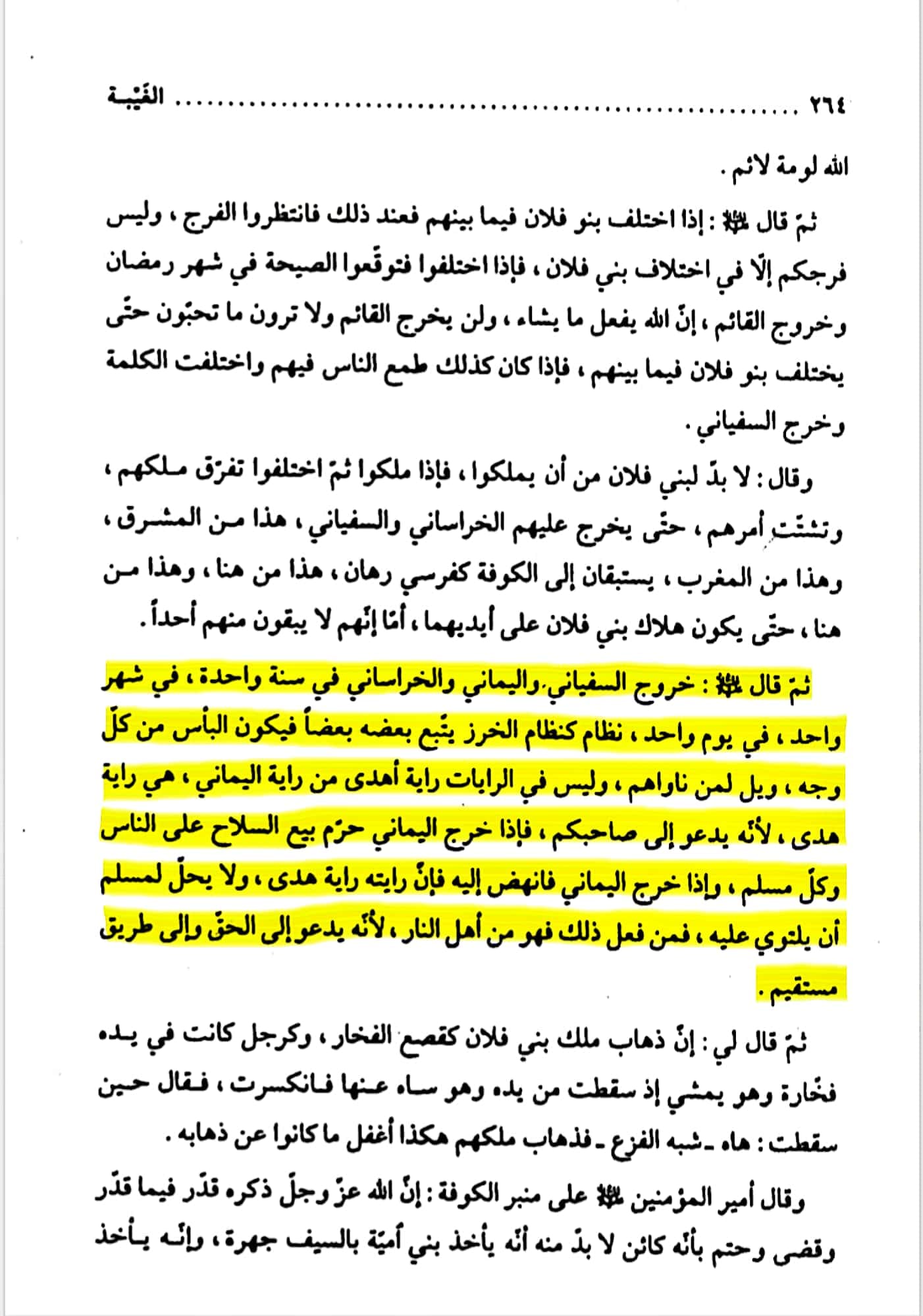 علاماتِ ظہور امام مہدی عج (کتب شیعہ)