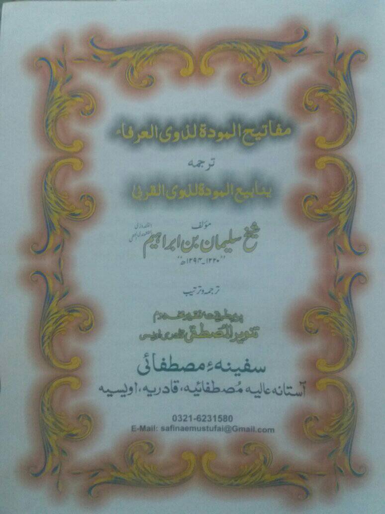 آئمہ اثـنا عشریہ ع امامت کی نـص در کتب اھـل سنت والجماعت