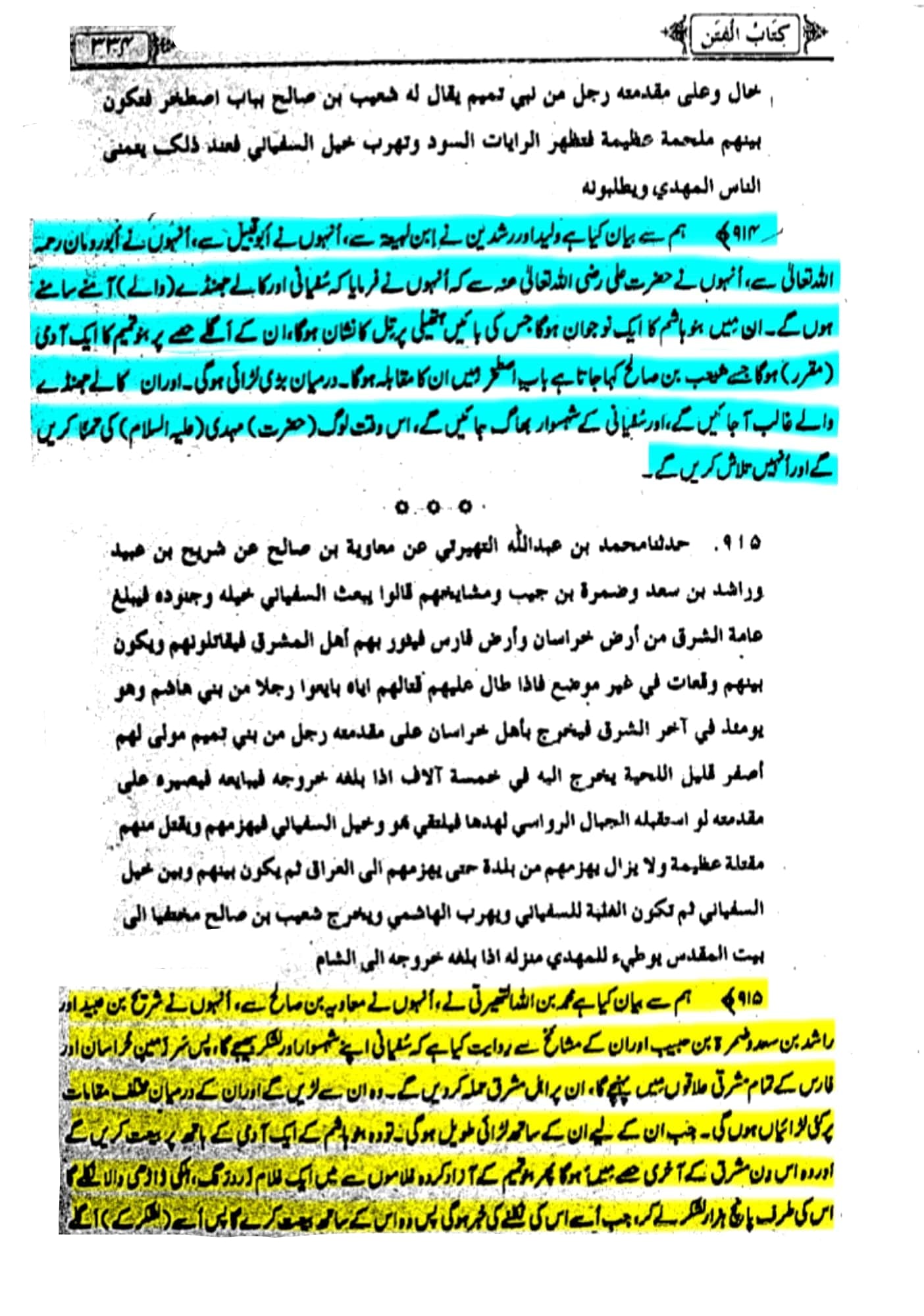 علاماتِ ظہور امام مہدی عج (کتب شیعہ)