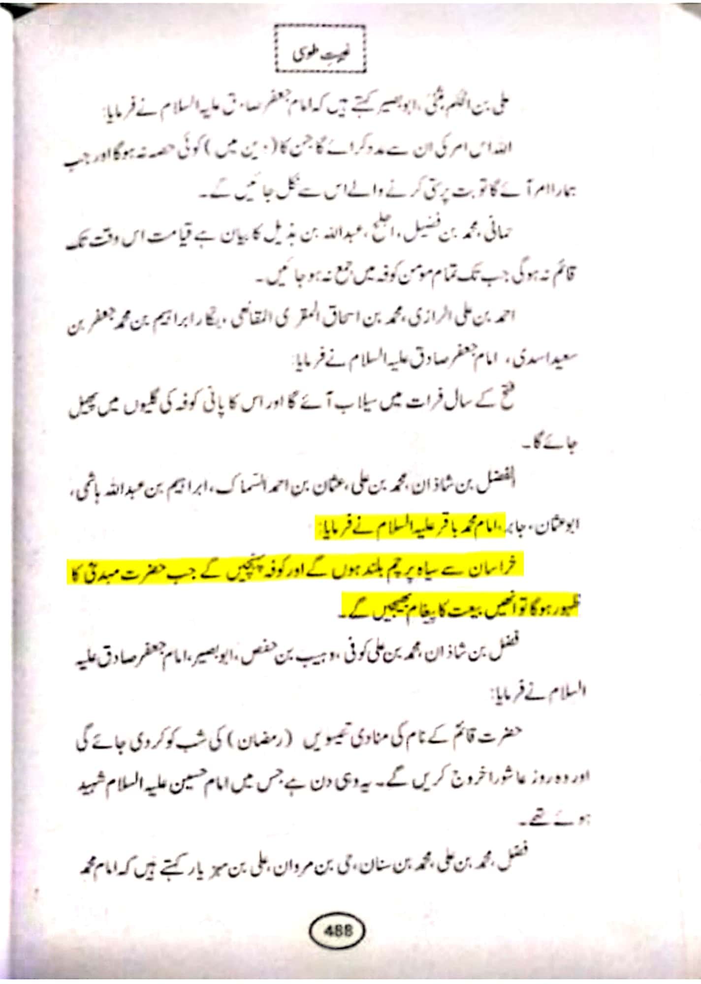 علاماتِ ظہور امام مہدی عج (کتب شیعہ)