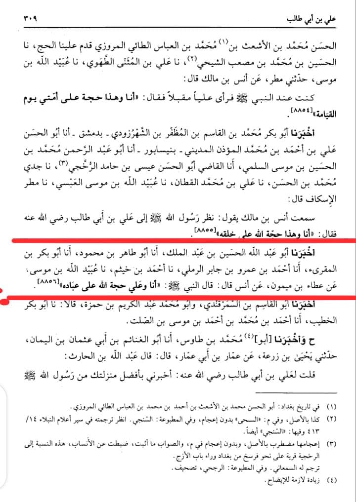 علی (ع) لوگوں پر حجت خدا ہیں۔