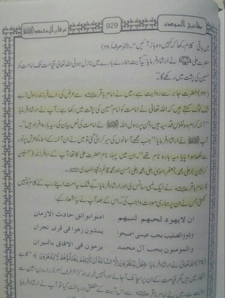 آئمہ اثـنا عشریہ ع امامت کی نـص در کتب اھـل سنت والجماعت