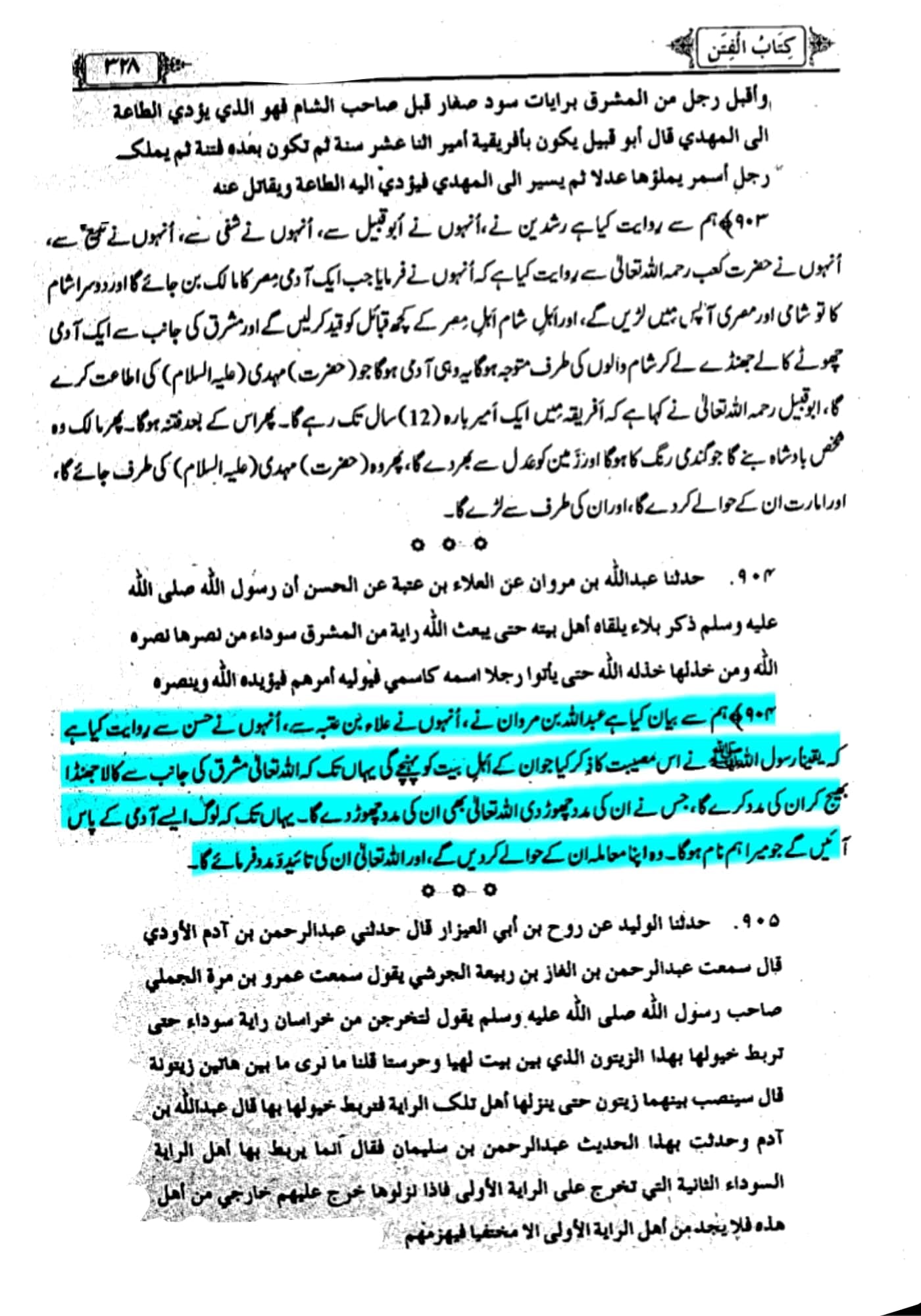 علاماتِ ظہور امام مہدی عج (کتب شیعہ)